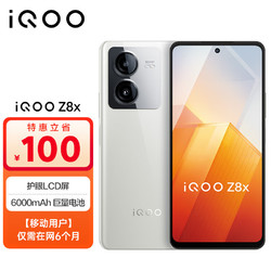 vivo iQOO Z8x 8GB+256GB 月瓷白 6000mAh电池 骁龙6Gen1 LCD屏 5G手机 全网通