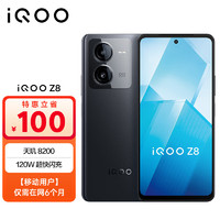 vivo iQOO Z8 12GB+256GB 曜夜黑 天玑8200 120W闪充 5000mAh续航 5G手机 全网通