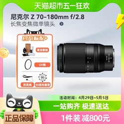 Nikon 尼康 尼克尔 Z 70-180mm f/2.8 长焦变焦微单镜头