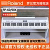 Roland 罗兰 电钢琴FP60X便携式蓝牙成人88键重锤FP90X智能电子钢琴