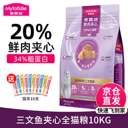 Myfoodie 麦富迪 三文鱼成猫猫粮 10kg