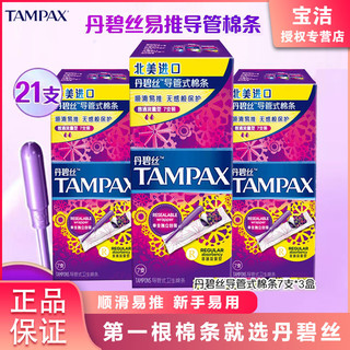 TAMPAX 丹碧丝 导管式卫生棉条棉棒普通流量内置隐形姨妈巾新手