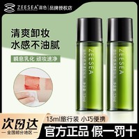 ZEESEA 滋色 卸妆油水感净透深层清洁卸妆保湿三合一小瓶便携正品女