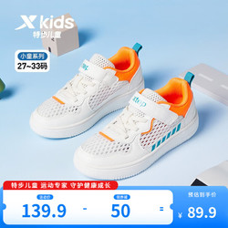 XTEP 特步 童鞋2023夏季新款男童儿童运动鞋小童透气小白鞋 帆白/荧光亮橙 31码