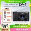 88VIP：SONY 索尼 zv1数码相机ZV-1入门级学生自拍美颜vlog相机微单外观