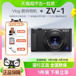 SONY 索尼 zv1數碼相機ZV-1入門級學生自拍美顏vlog相機微單外觀