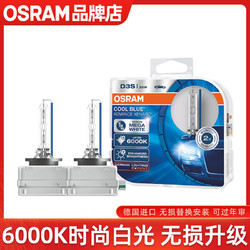 OSRAM 歐司朗 氙氣燈泡D1SD2D3SD4S炫藍CBA超亮白光遠近光燈汽車疝氣大燈