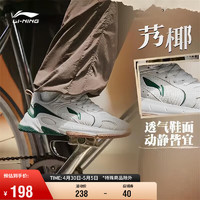 LI-NING 李宁 艿椰鞋 云科技减震休闲鞋情侣款男鞋潮流复古老爹鞋AGCT391