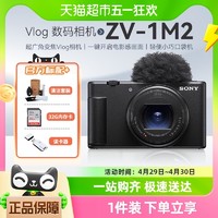 SONY 索尼 ZV1二代 ZV-1II vlog数码相机微单外观美颜自拍ZV-1M2