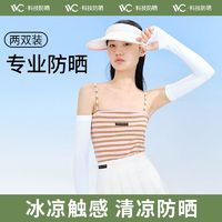 VVC 夏季防晒冰袖套防紫外线女士男薄款冰丝手袖护臂