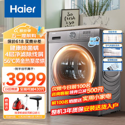 Haier 海尔 10公斤热泵揉烘干衣机烘干机 四重空净级过滤 清洗空气洗 除菌净螨 HG100-16