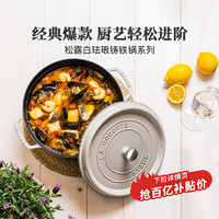 staub 珐宝 砂锅(20cm)