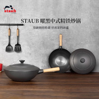 staub 珐宝 30cm家用厨房铁炒锅无涂层木柄炒锅电磁炉燃气通用