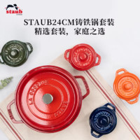 staub 珐宝 40509-835 锅具套装 4件套