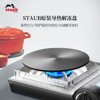 staub 珐宝 28cm铸铁锅导热盘珐琅锅解冻盘厨房燃气灶通用节能防烧黑