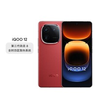 iQOO vivo iQOO 12 120W闪充第三代骁龙8大电池手机