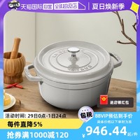 staub 珐宝 法国staub珐宝进口珐琅铸铁锅汤锅焖锅家用煲汤炖锅 22cm