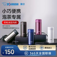 ZOJIRUSHI 象印 便携大容量不锈钢大容量保温杯泡茶叶杯AGE35团购定制360ml