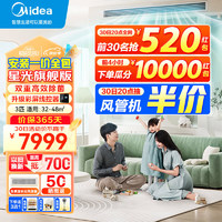 Midea 美的 中央空调风管机一拖一3匹一级能效星光家用嵌入式隐型空调全直流变频 3匹 一级能效