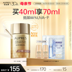 AUPRES 欧珀莱 防晒抗光瓶40ml高倍防晒霜面部隔离紫外线