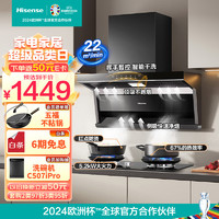 Hisense 海信 顶侧双吸三吸22立方挥手免拆洗5.2kW燃气防烫灶 家用烟机燃气灶具套装智净DS10H+DB32