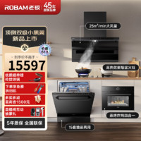 ROBAM 老板 套装 D1+57B0X+9062+F80X 天然气