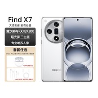OPPO Find X7白日梦想家 天玑9300 AI手机