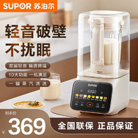 SUPOR 苏泊尔 破壁机1.2L容量家用加厚隔音罩降噪低音多功能免滤豆浆机