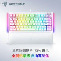 RAZER 雷蛇 黑寡妇蜘蛛V4热插拔75%白色电竞电脑游戏客制化机械键盘