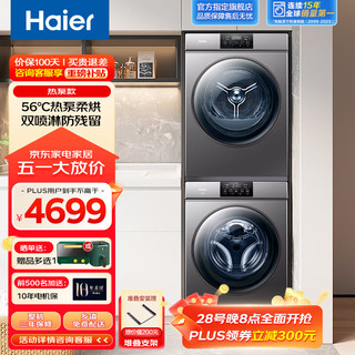 Haier 海尔 洗烘套装10kg滚筒洗衣机全自动+热泵烘干机家用洗衣机烘干机组合