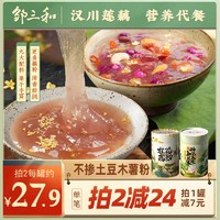 邹三和 坚果藕粉桂花藕粉羹营养早餐冲泡代餐冲饮食品邹小和罐装