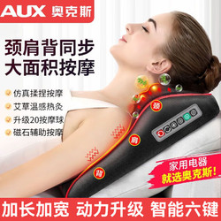 AUX 奥克斯 颈椎按摩器按摩枕头按摩仪颈椎肩颈腰全身热敷背部按摩垫加长加宽+智能6键控制+3挡力度调节
