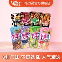 glico 格力高 大礼包 百力滋人气精选多口味  香脆饼干休闲零食大礼包Pretz 多口味8盒