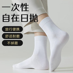 YUZHAOLIN 俞兆林 10双装一次性袜子日抛男士春夏季薄款中筒袜短袜黑白色旅行秋军训