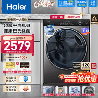 Haier 海尔 洗衣机超薄纤美14126系列全自动滚筒洗衣机洗烘一体一级能效家用香薰除菌螨