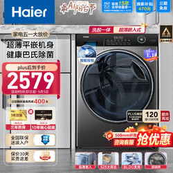 Haier 海尔 洗衣机超薄纤美14126系列全自动滚筒洗衣机洗烘一体一级能效家用香薰除菌螨