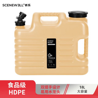 SCENEWELL 忻乐 户外储水桶露营便携车载水箱大容量饮水桶 经典杏色—18L