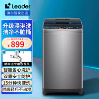 Haier 海尔 智家出品波轮洗衣机海尔智家出品全自动家用健康桶自洁15分钟