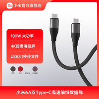 Xiaomi 小米 6A双Type-C高速编织数据线/编织数据