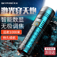 skyfire 天火 手电筒强光超亮激光超长续航野外生存专用充电户外小型家用便携