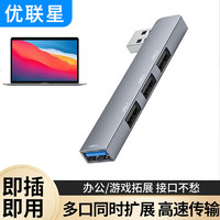 优联星 USB分线器扩展器4口 USB2.0多功能HUB集线器一拖四 适用于苹果华为笔记本台式机电脑U盘鼠键YLX-U41