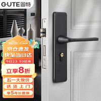 GUTE 固特 门锁室内卧室门锁不锈钢房门锁门把手可调节孔距哑黑色锁体需另拍