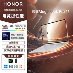 HONOR 荣耀 MagicBook Pro16酷睿AI笔记本电脑3K护眼屏空间音频