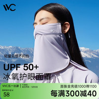 VVC 防晒面罩全脸防紫外线丝巾薄款男女户外骑行防尘透夏季气遮阳口罩 丁香紫