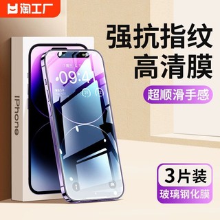 登游 适用iphone11钢化膜13promax苹果15pro手机膜14全屏ip11新款iphone防窥12mini高清x/xsxr刚8plus7p贴膜6s防爆