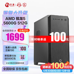 NINGMEI 宁美 国度卓 AMD 5600G/16G内存/512G固态/游戏商用办公电脑台式主机/三年上门/UPC