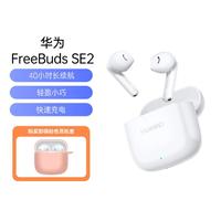 HUAWEI 华为 FreeBuds SE 2真无线蓝牙耳机