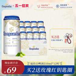 Hoegaarden 福佳 小麦精酿啤酒310ml