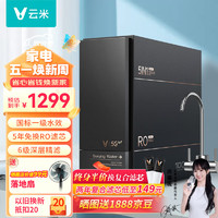 VIOMI 云米 净水器1000G双出水 家用厨下式 （5年长效RO滤芯） 国标一级水效+6级深层精滤