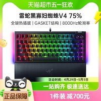 88VIP：RAZER 雷蛇 黑寡妇蜘蛛V4热插拔75%配列电竞电脑游戏客制化机械键盘